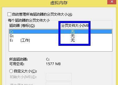 如何最优设置Win7系统的虚拟内存（探究Win7系统虚拟内存优化的关键设置和方法）