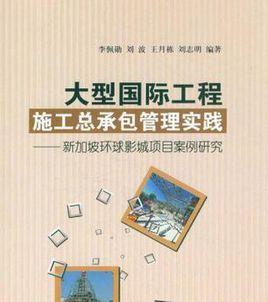 工程总承包的四种方式及其区别（深入剖析施工工程总承包的四种方式）