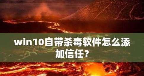 揭秘世界上最厉害的杀毒软件（保护你的计算机免受恶意威胁的最佳选择）