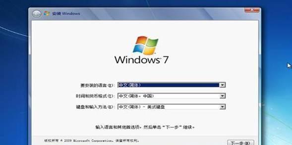 简易教程（一步步教你安装Windows7系统）