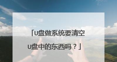 制作U盘PE系统启动盘的最佳选择（选择最适合的工具来制作U盘PE系统启动盘）