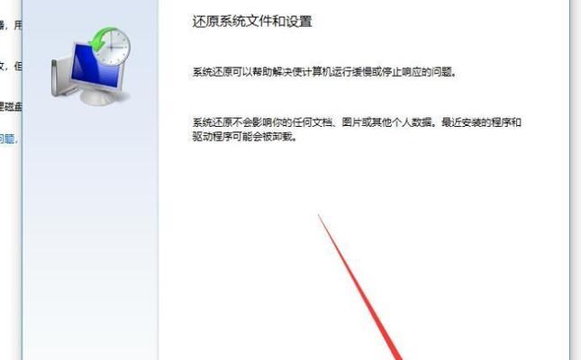 一键还原系统设置，轻松恢复电脑原始状态（电脑系统一键还原的便利和重要性）
