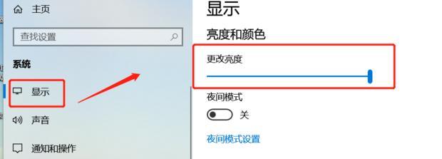 电脑亮度调节方法（解决电脑亮度过亮问题）