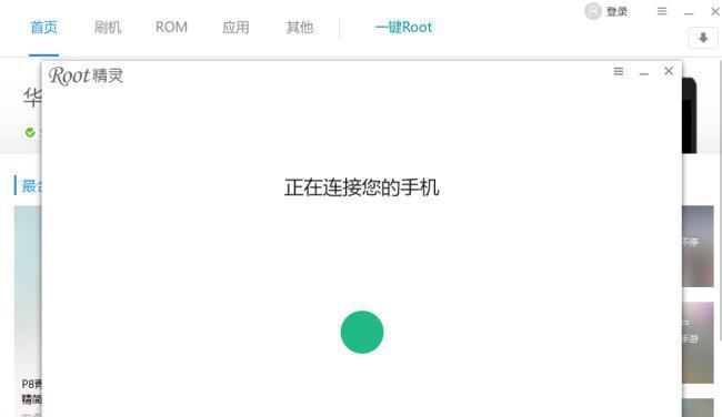 华为手机root权限的开启和关闭方法（一键root工具的使用和权限管理的重要性）