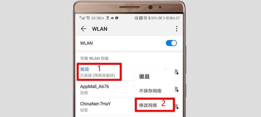 安卓手机如何修改WiFi密码（简单易行的步骤让您轻松修改网络密码）