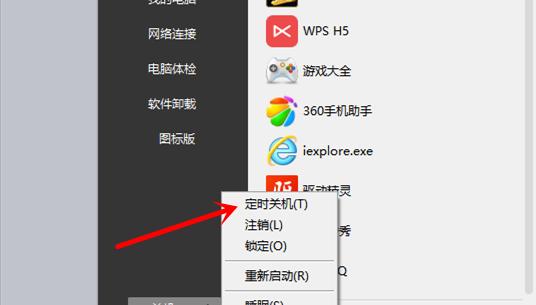 Win10定时关机软件设置指南（轻松掌握Win10定时关机软件的设置方法）