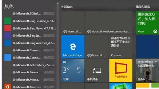 Win10经典开始菜单软件推荐（让你的Win10重回经典风格）