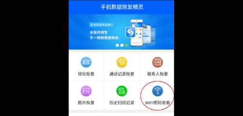 如何查看自家WiFi密码（使用手机快速获取WiFi密码）