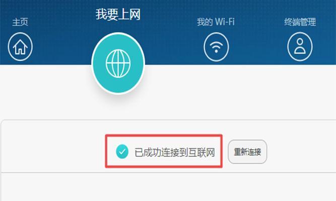 解决WiFi已连接却无法上网的问题（探索WiFi连接问题及解决方法）