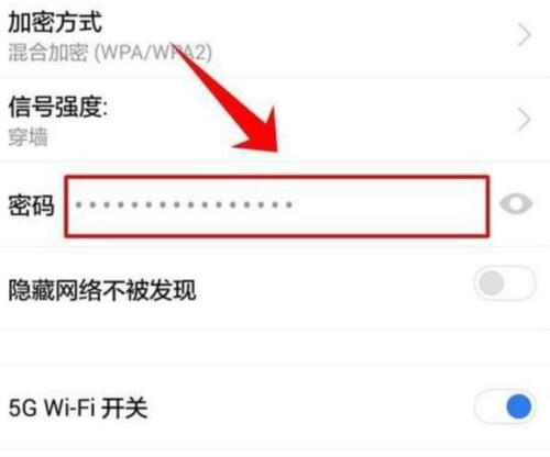 手机轻松设置路由器WiFi密码修改（一键操作）