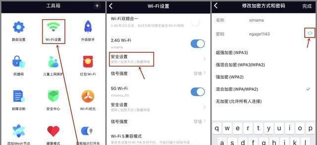 手机轻松设置路由器WiFi密码修改（一键操作）