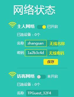 手机轻松设置路由器WiFi密码修改（一键操作）