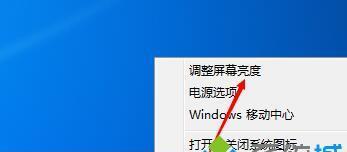 Windows7如何调节屏幕亮度（简单操作）