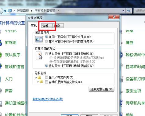 Windows7文件夹设置密码方法（简单步骤帮助您保护文件夹中的隐私信息）