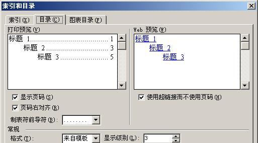 目录自动生成页码的原理及应用（简化排版工作）