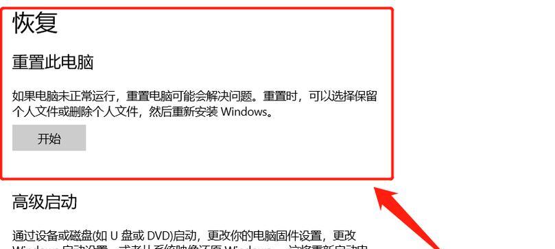 如何使用电脑还原系统（轻松恢复电脑至初始状态）