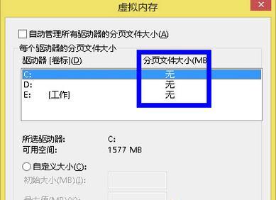 优化Windows7虚拟内存设置的最佳方法（通过调整虚拟内存大小和位置来提升系统性能）