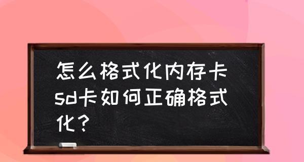 手机SD卡格式化后能否恢复数据（探讨手机SD卡格式化后数据恢复的可能性及方法）