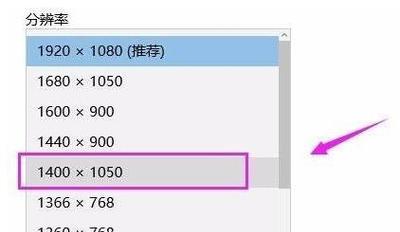 解决电脑屏幕分辨率异常的方法（自助调整分辨率）