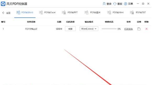 将PDF文件转换为Word文档的方法与步骤（简单实用的PDF转Word工具推荐）