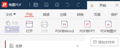 将PDF文件转换为Word文档的方法与步骤（简单实用的PDF转Word工具推荐）