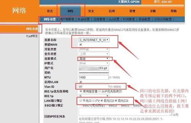 简易教程（如何通过新路由器重新设置网络连接来提高网络性能）