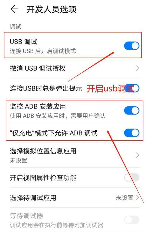如何设置手机USB连接电脑（详细步骤教你设置手机USB连接电脑）