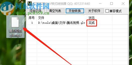 如何将电脑上的QLV文件转换成MP4格式（使用简单的方法将QLV文件转换为通用的MP4格式）