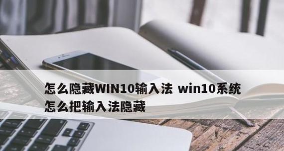 解决笔记本电脑语言栏不见问题的方法（如何恢复笔记本电脑语言栏及常见解决方法）