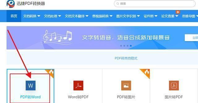 不用软件，实现PDF转Word的方法（简便快捷的PDF转Word技巧）