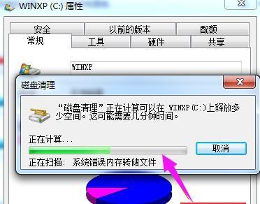 Win7清理磁盘空间内存指南（轻松释放Win7磁盘空间内存）