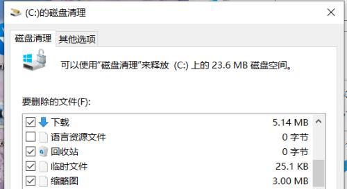 安全清理电脑C盘的垃圾文件（有效管理和保护计算机系统）