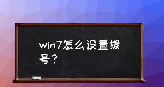 Win7系统配置更新35%的时间及方法分析（探究Win7系统更新配置达到35%所需时间和解决方法）