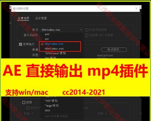 AE插件教程（使用AE插件快速导出高质量MP4视频文件的方法）