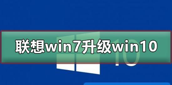 全面了解Win10版本更新工具的使用方法（提高系统性能）