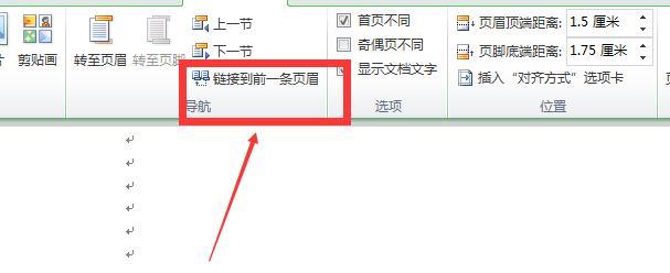 改变页眉样式，同时保持下一页内容不受影响的技巧（探索Word中灵活修改页眉的方法）