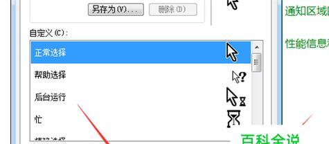 电脑鼠标指针的换肤教程（个性化定制你的电脑鼠标指针）