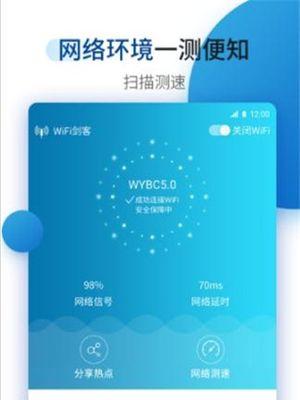 选择合适的WiFi信号测试软件，畅享高速网络（比较各大WiFi信号测试软件）