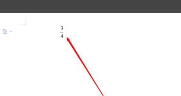 Word中如何输入分数的分母（简便方法让你轻松处理分数的分母）