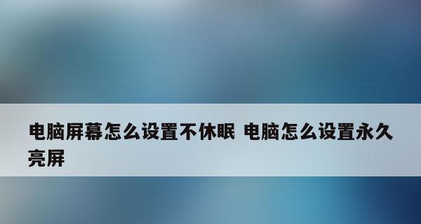 电脑屏幕跳动闪烁的原因及解决方法（探究电脑屏幕跳动闪烁现象的背后原因）