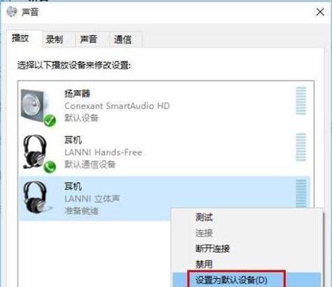 解决Win10电脑耳机无声问题的方法（Win10电脑耳机无声问题的设置调整方法）