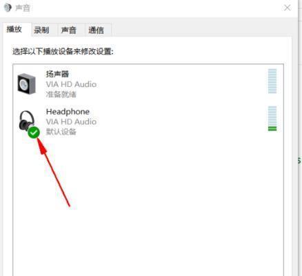 解决Win10电脑耳机无声问题的方法（Win10电脑耳机无声问题的设置调整方法）