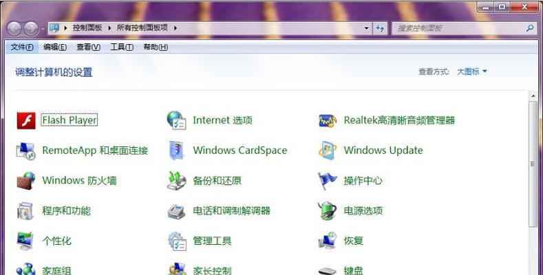 Win7打开控制面板的三种方法（便捷、快速、高效）