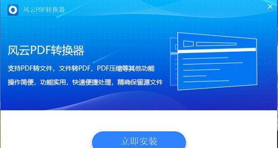 免费转换PDF的最佳软件推荐（便捷、高效的PDF格式转换工具）