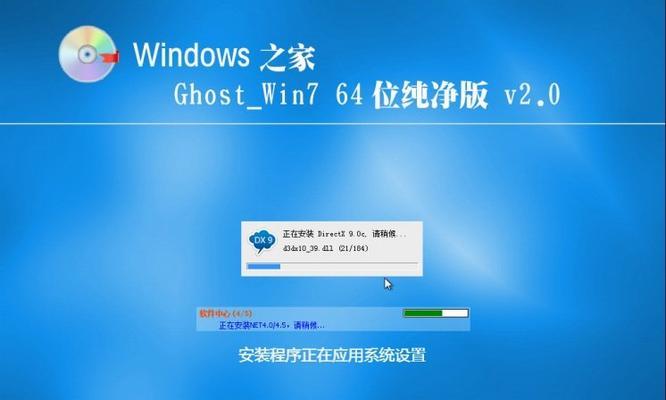 Windows7旗舰版安装教程（详细步骤指导）