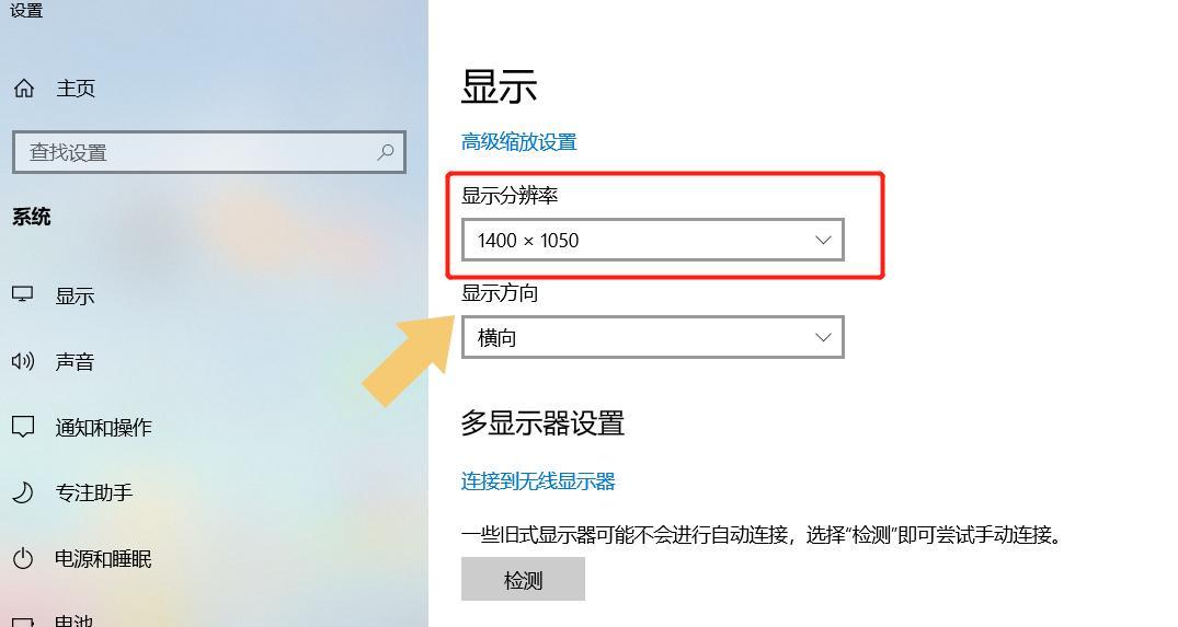 如何调整电脑分辨率以获得最佳显示效果（优化显示画面）