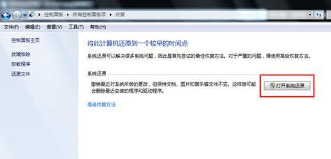 Win7一键还原出厂设置操作指南（简单快捷恢复系统最初状态的有效方法）