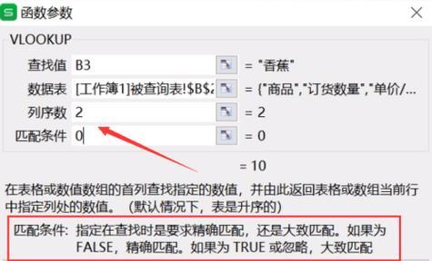 使用VLOOKUP进行跨表匹配的高效数据处理方法（利用Excel函数提升数据查询与匹配效率）