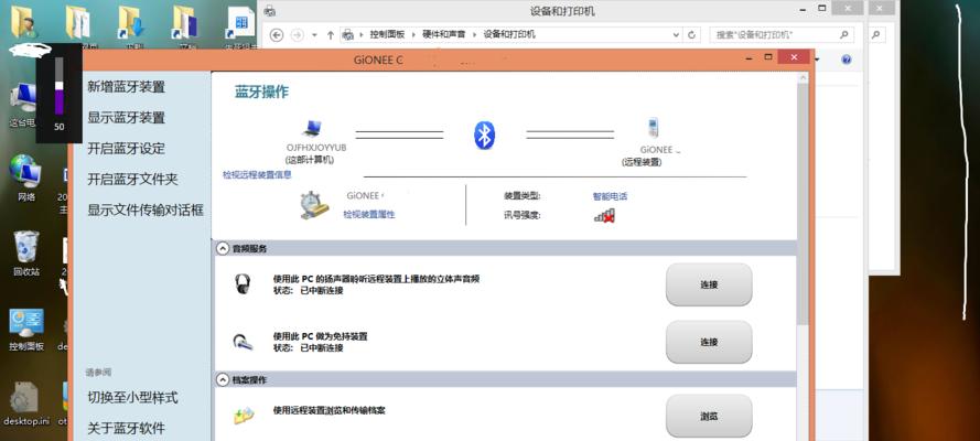 Win7蓝牙配对功能的使用方法（如何在Win7系统中打开和配置蓝牙配对功能）