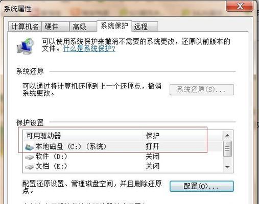 Win7解决C盘爆满的有效方法（Win7系统如何清理C盘空间）